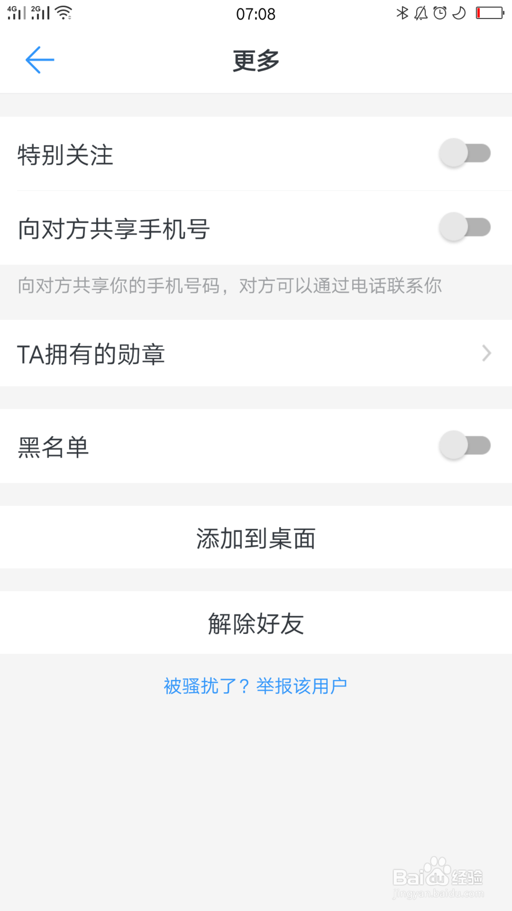 钉钉如何向对方共享手机号