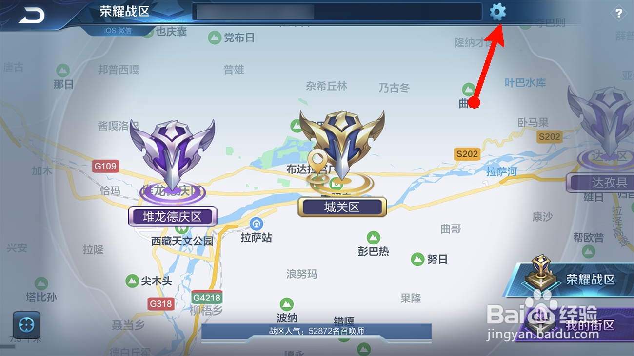 王者荣耀修改战区的位置