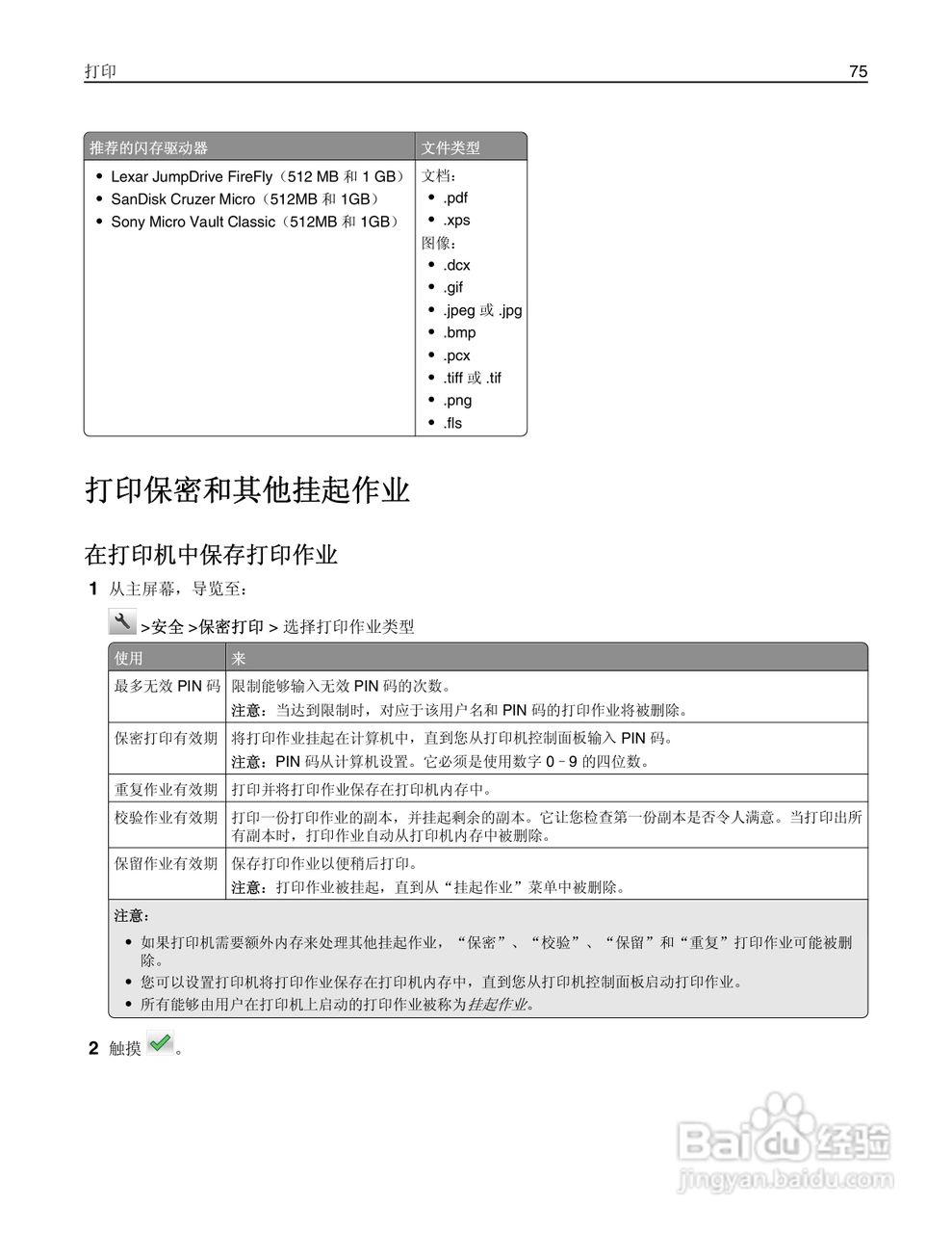 利盟Lexmark MX410de打印机说明书:[8]