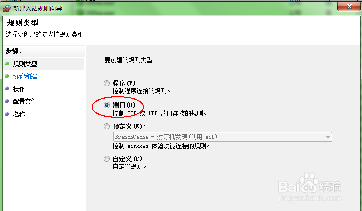w​i​n​7​如​何​关​闭​对​应​端​口