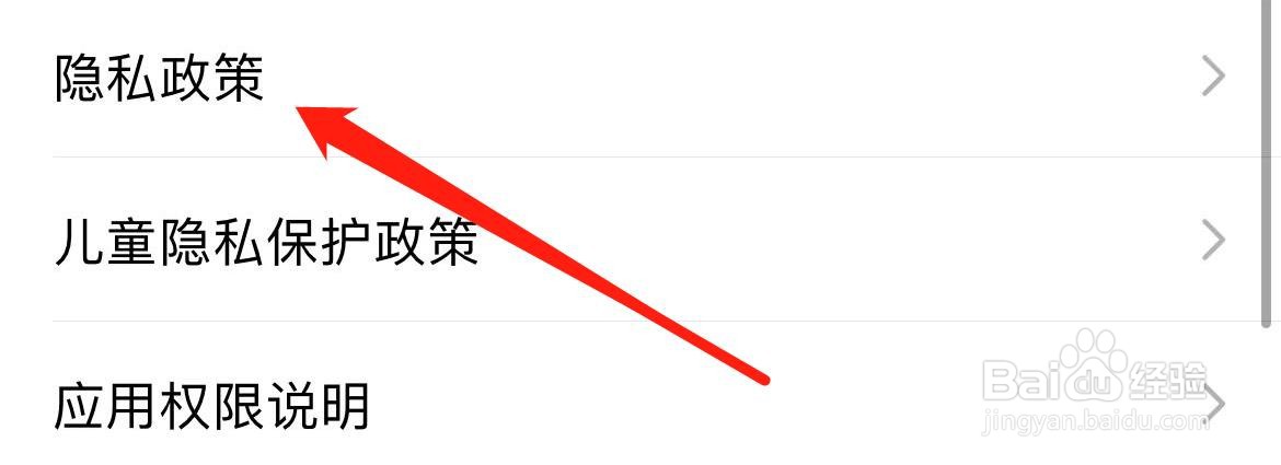 亲宝宝在哪里查看隐私政策
