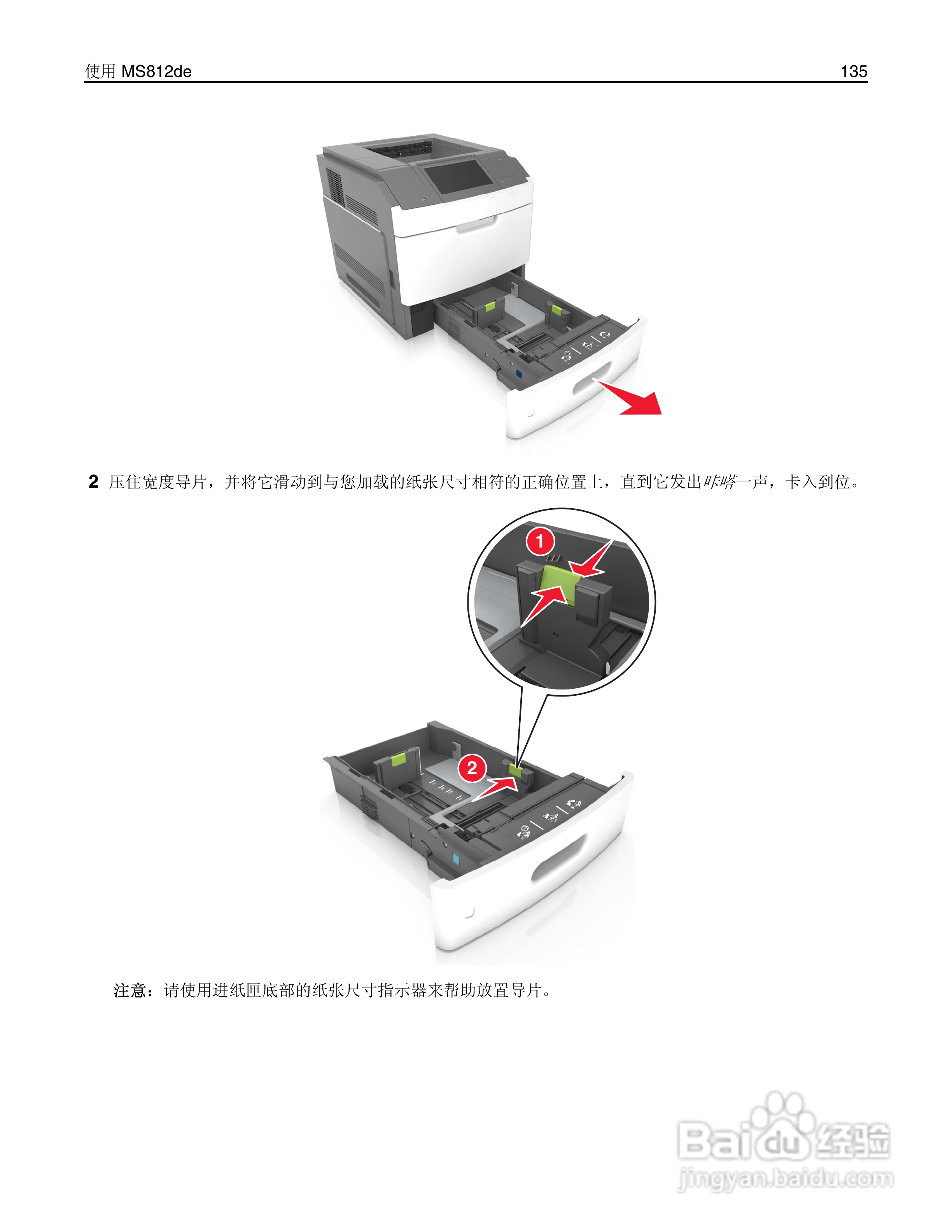 利盟Lexmark MS810打印机说明书:[14]