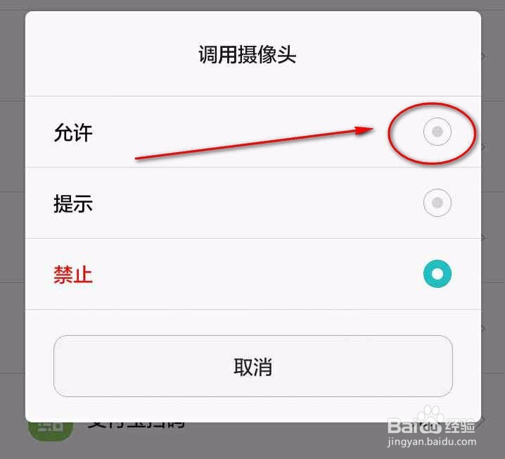 支付宝扫码付款的时候提示“无法开启摄像头”
