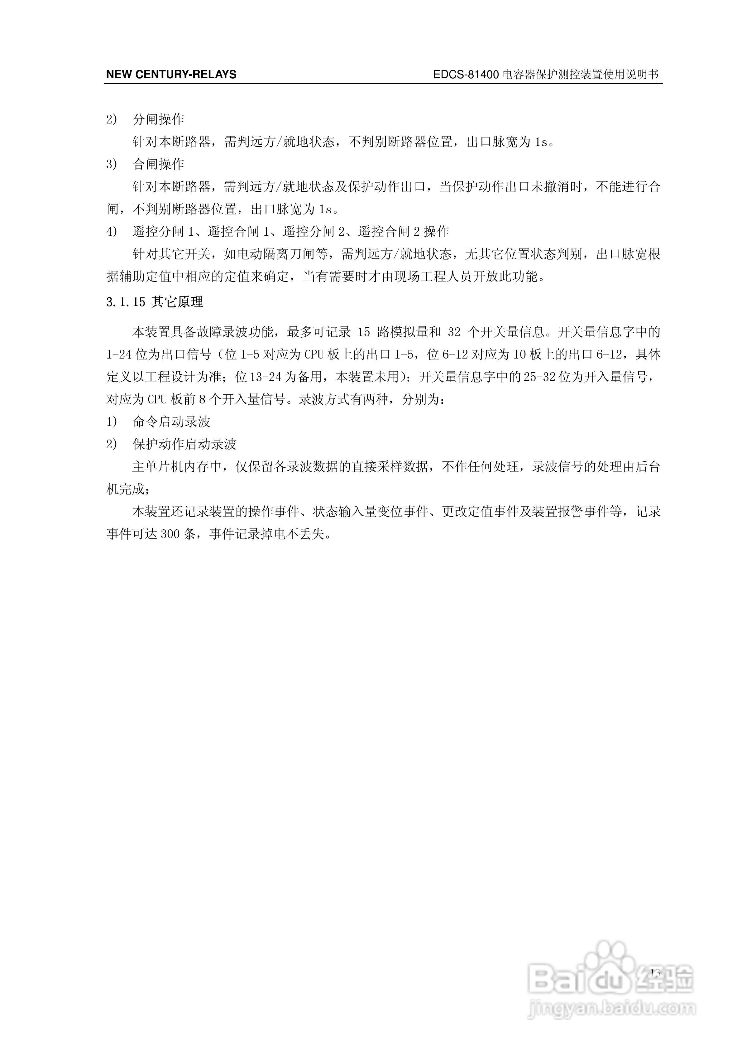 新世纪EDCS-81403电容器保护测控装置说明书:[2]