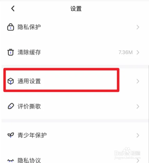 撕歌app里面的背景音乐怎么关闭？