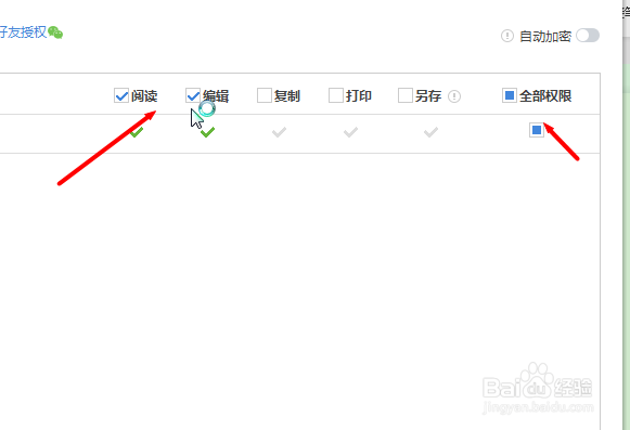 Word如何设置文档指定人可查看或编辑文档