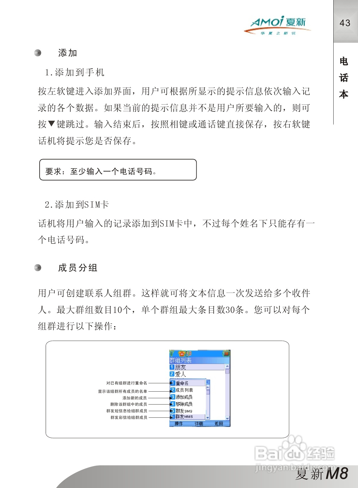 夏新M8手机使用说明书:[5]