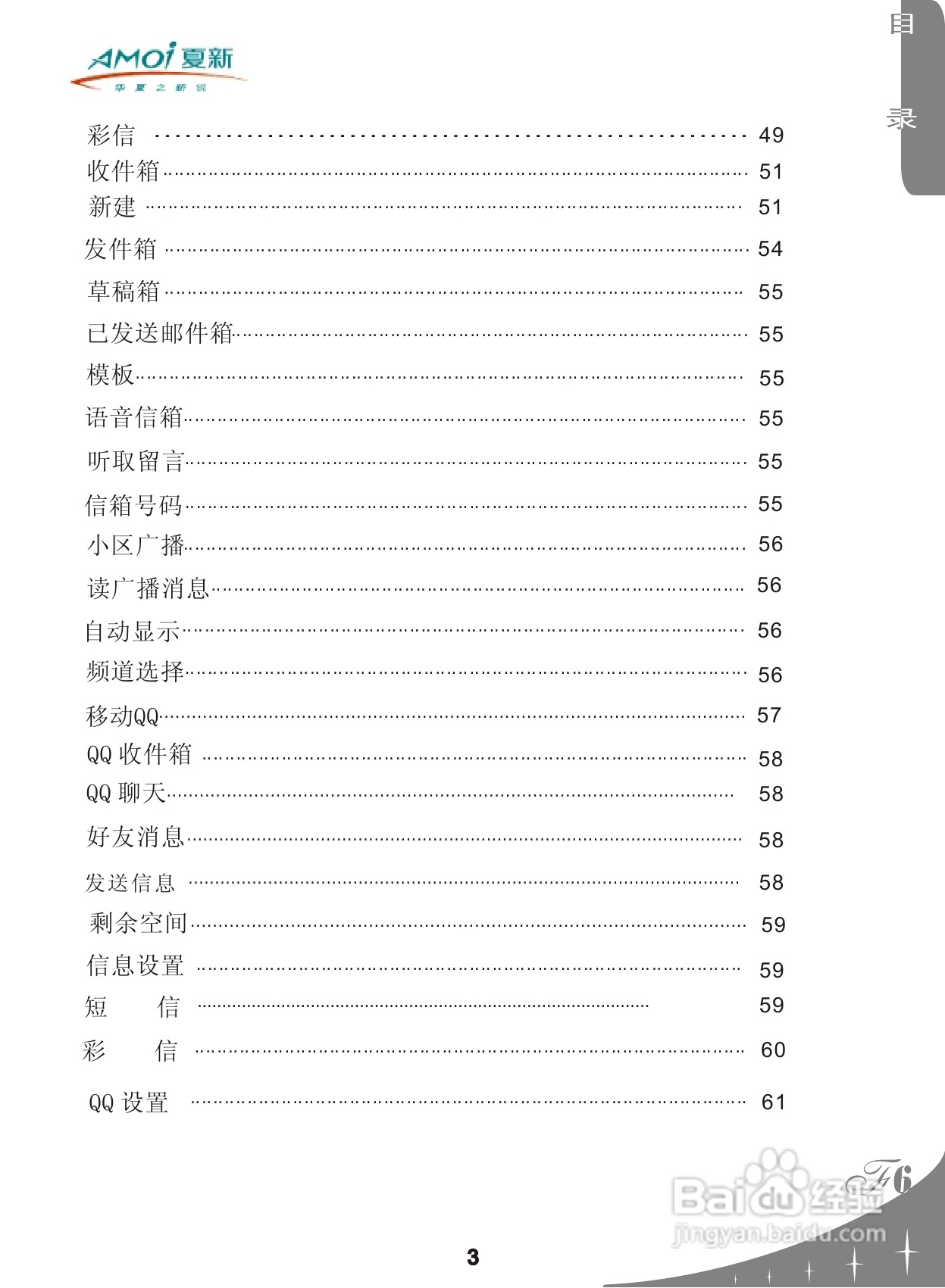 夏新F6手机使用说明书:[1]