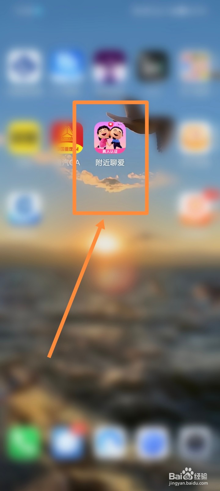 附近聊爱APP如何进行查看我的关注