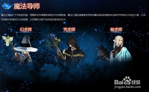 Ff14 职业对比最终幻想14 职业详解 百度经验 Ff14 职业对比最终幻想14 职业详解 百度经验