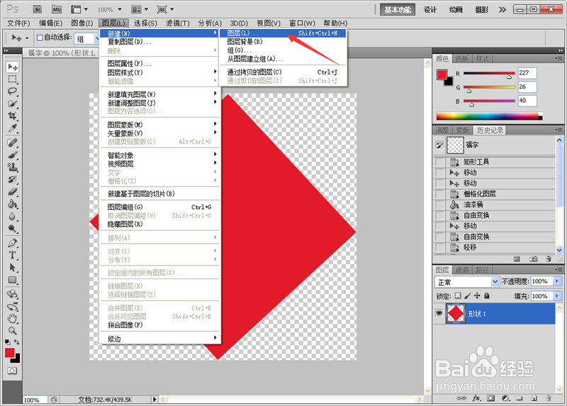 #过年#如何使用PS制作漂亮的春节福字