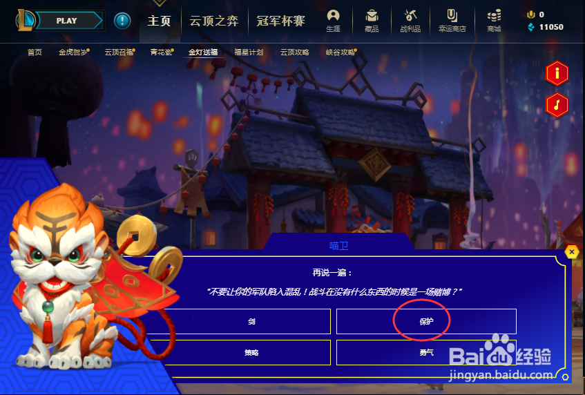 云顶之弈金灯送福虎年喵卫的灯谜怎么解开