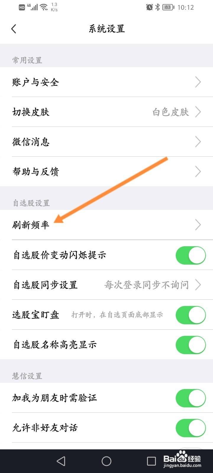 大智慧软件中怎么修改刷新频率？