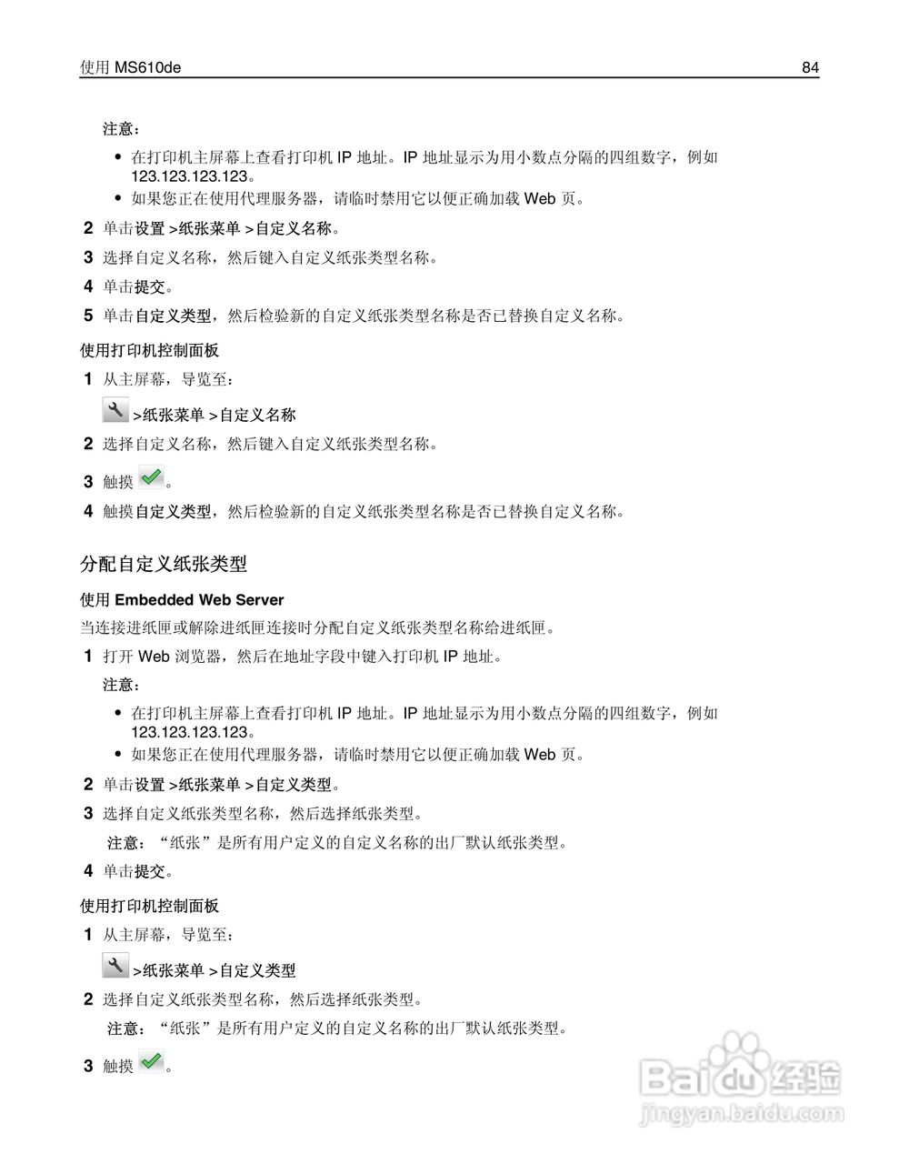 利盟Lexmark MS610de打印机说明书:[9]
