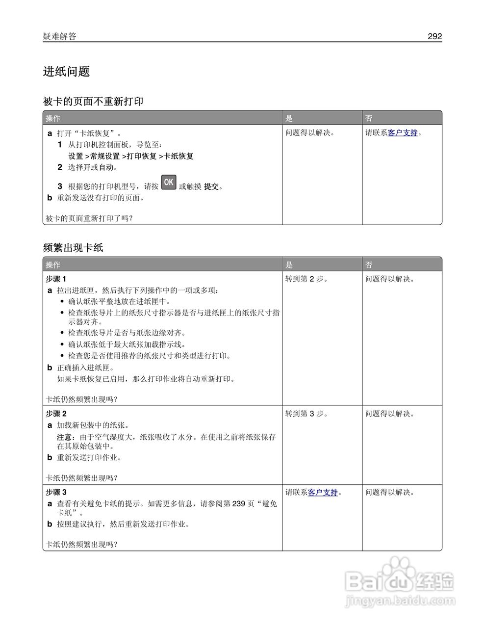 利盟Lexmark MS810打印机说明书:[30]