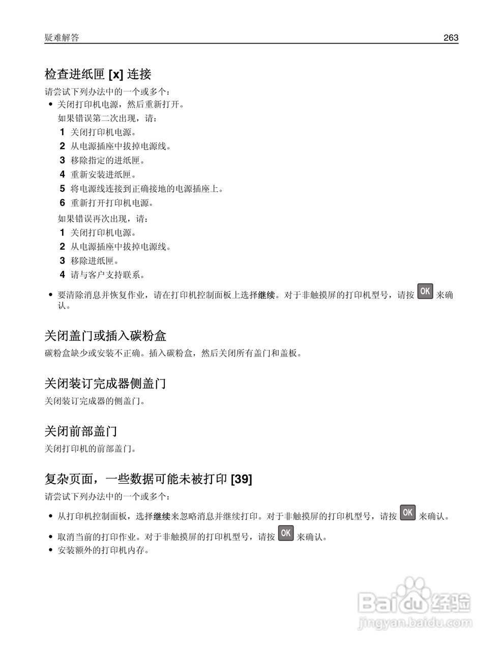 利盟Lexmark MS810打印机说明书:[27]
