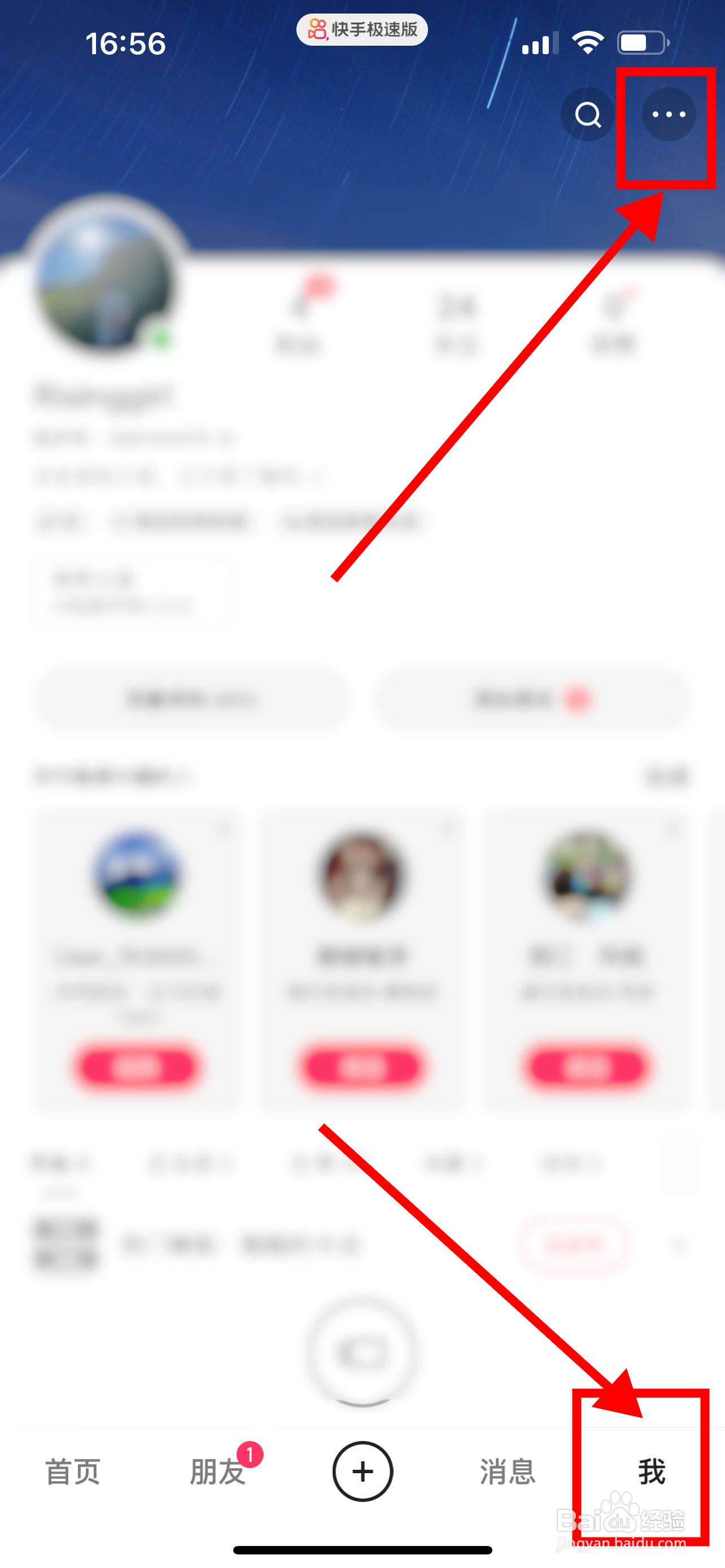 快手极速版怎么关闭作品浏览记录