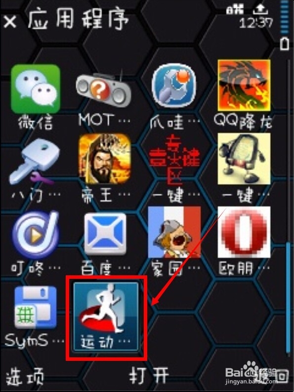 运动追踪诺基亚S60版使用方法