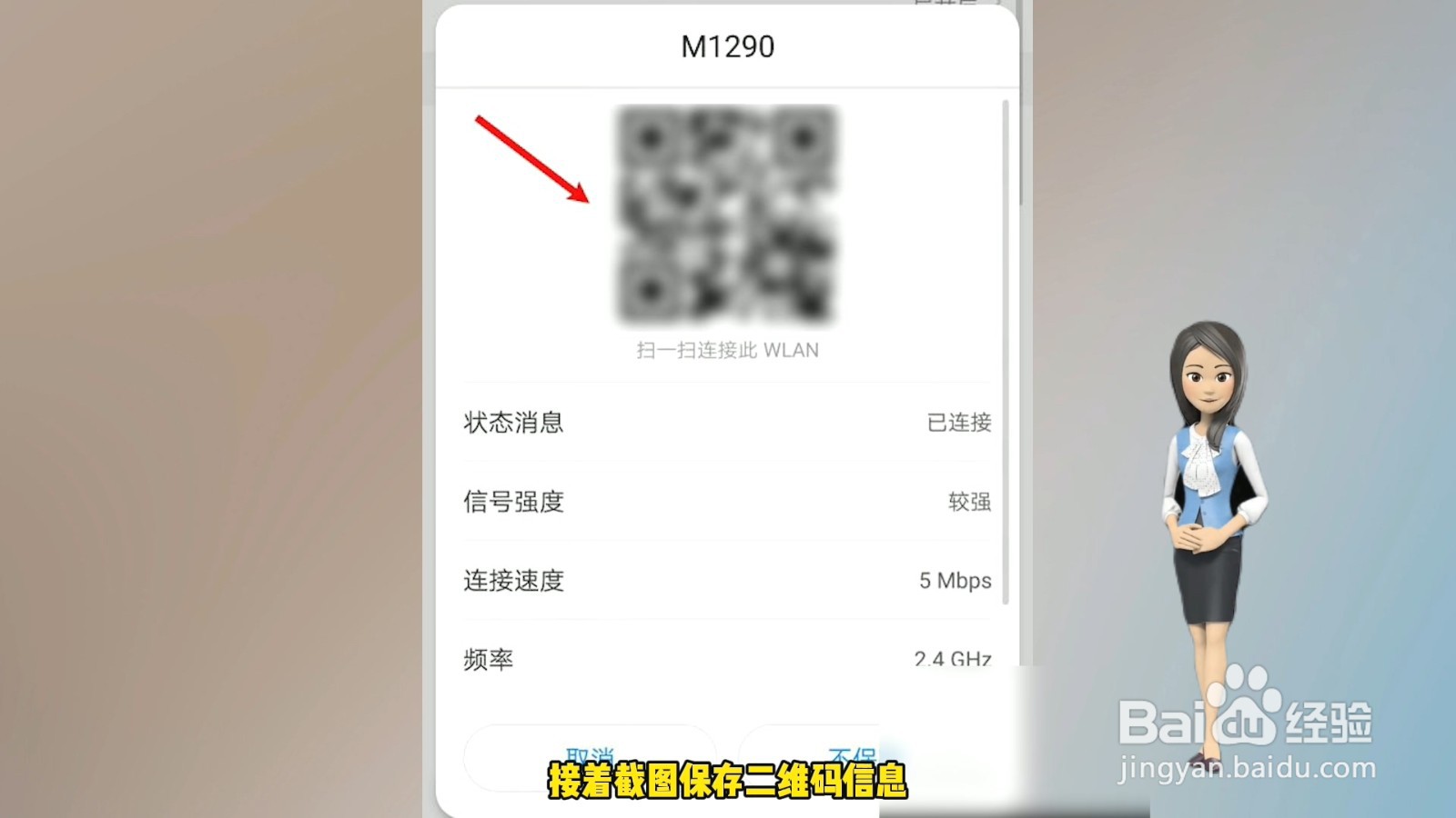 手机怎么看WiFi密码