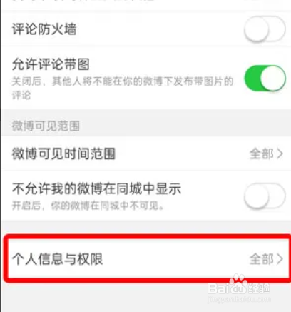 微博在哪儿开启个性化广告推荐