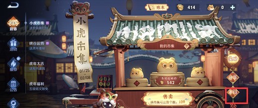 王者荣耀小虎市集代码如何使用