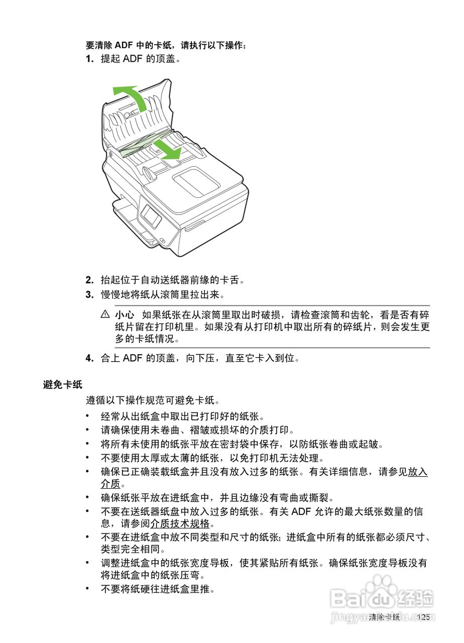 惠普 DESKJET INK ADVANTAGE 4615一体机说明书:[13]