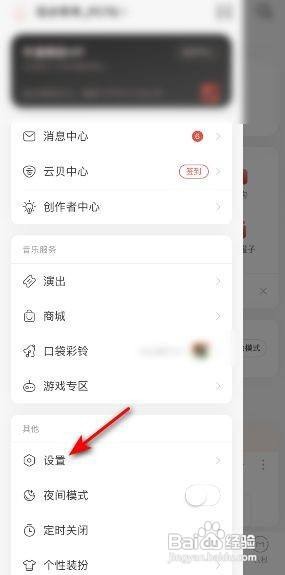 网易云音乐怎么开启跑步FM离线包