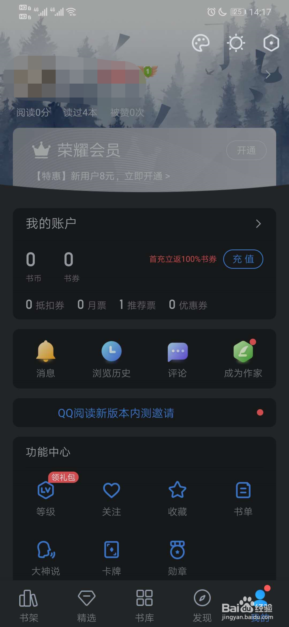 qq阅读怎么开启夜间模式