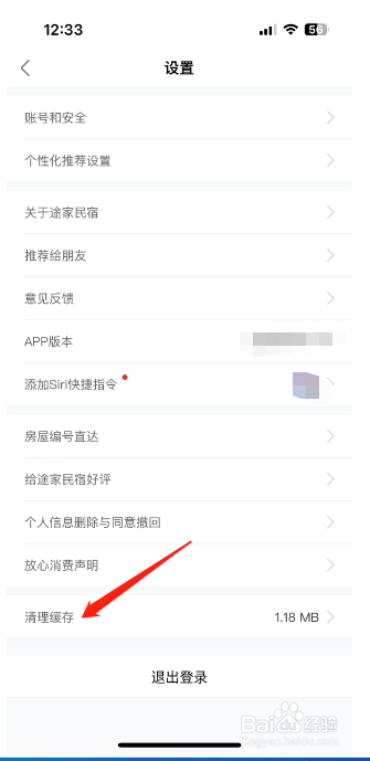 途家民宿怎么清理缓存