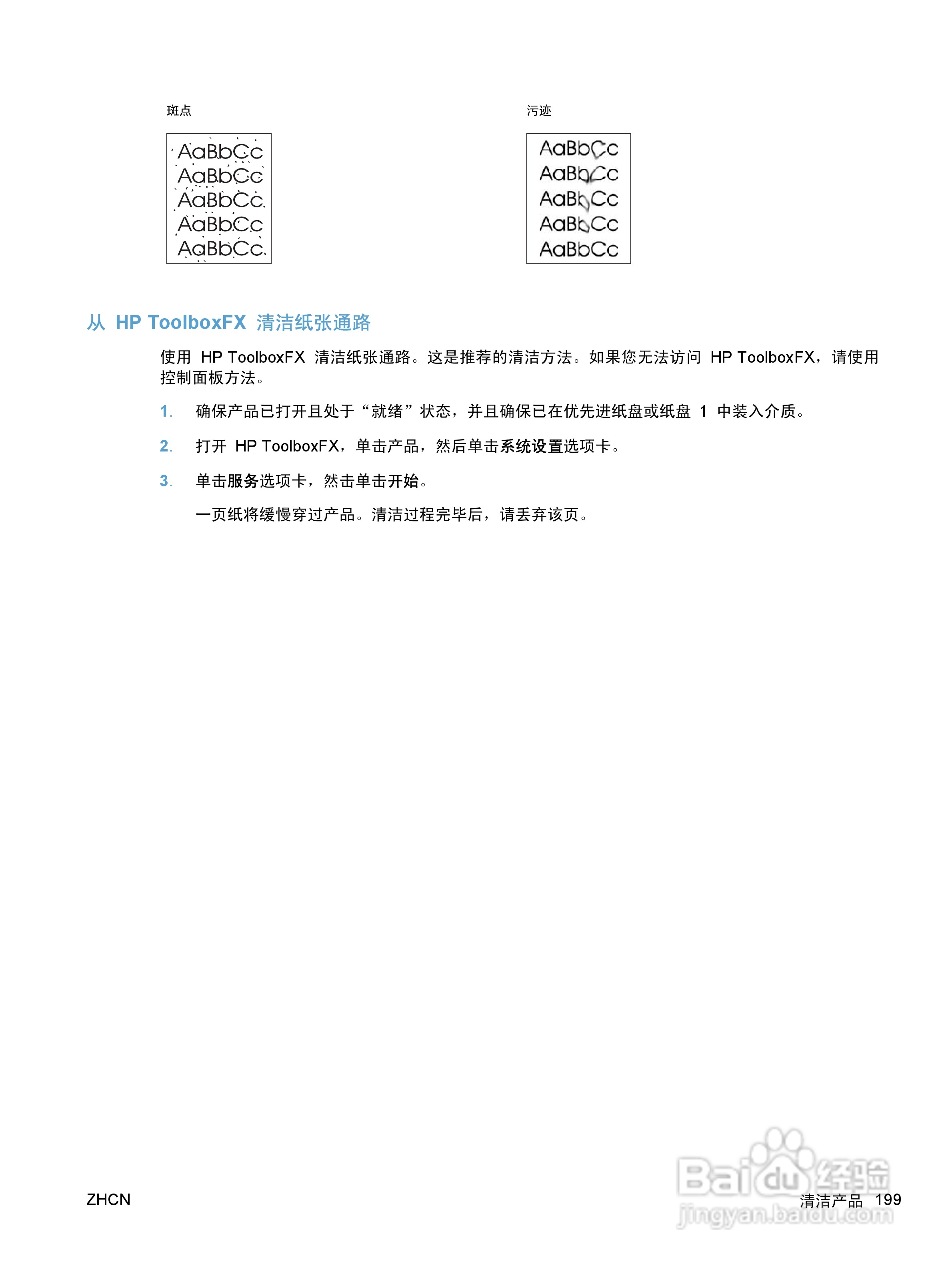 惠普 LASERJET PRO M1530一体机说明书:[22]