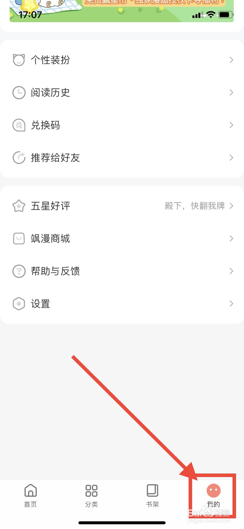 飒漫画怎么设置智能去边