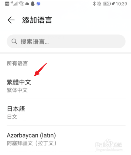 怎么把手机字体改成繁体
