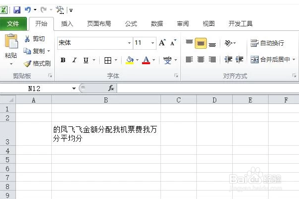 excel文字太多显示不全怎样设置