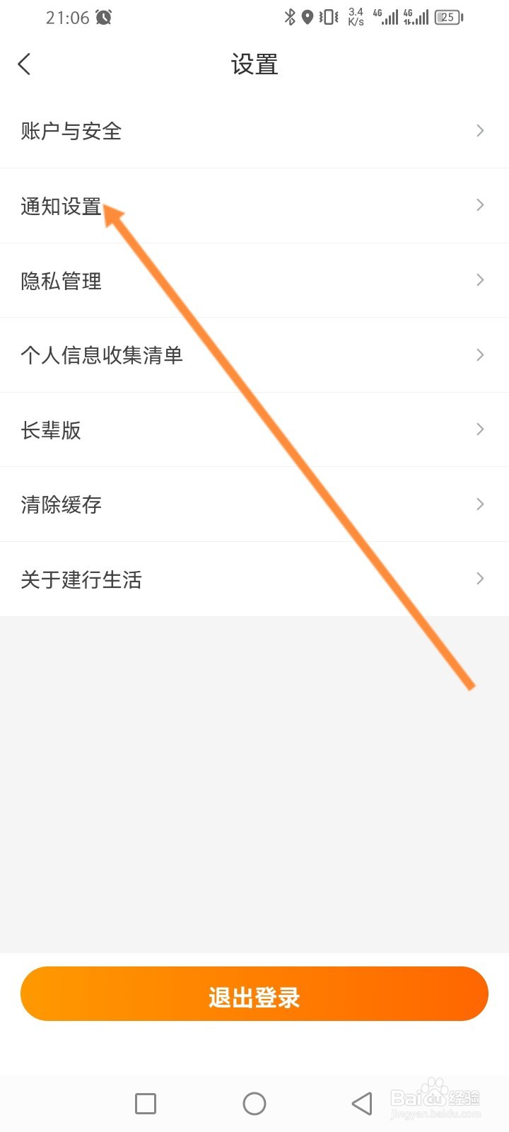 建行生活软件怎么开启优惠劵过期提醒功能