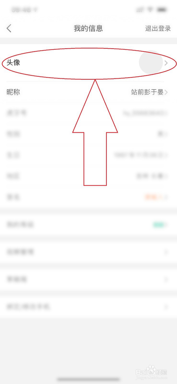 虎牙直播怎么换头像
