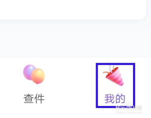 跨越速运怎么查看隐私政策