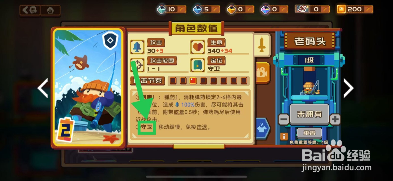 砰砰军团如何查看老码头的守卫