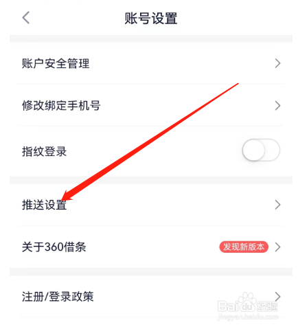 安卓版360借条如何关闭推送