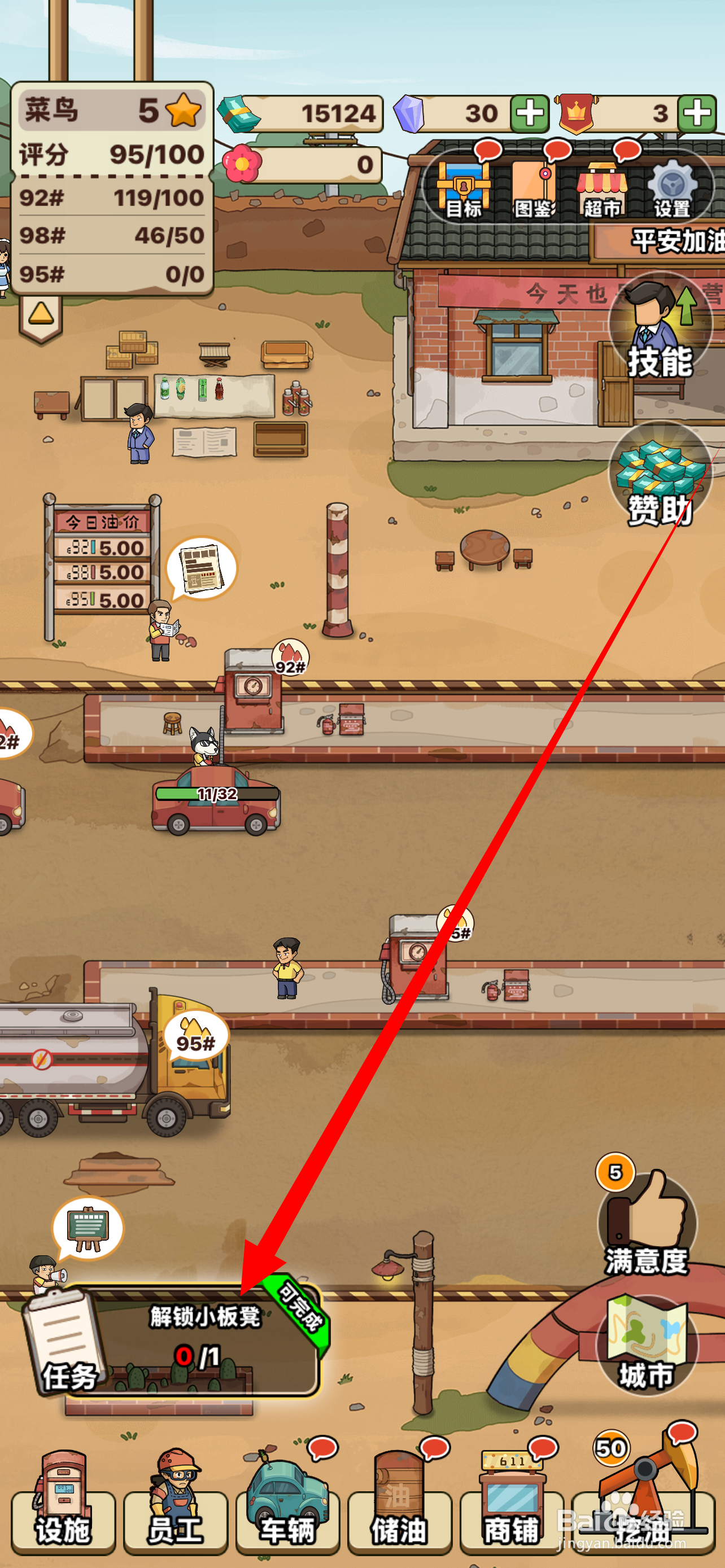 平安加油站在哪解锁小板凳