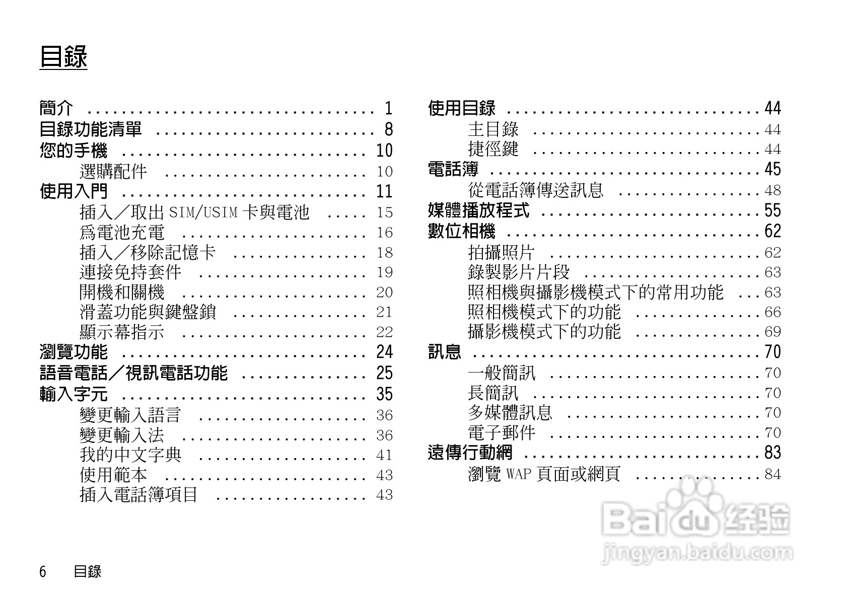 夏普WX-T82手机使用说明书:[1]