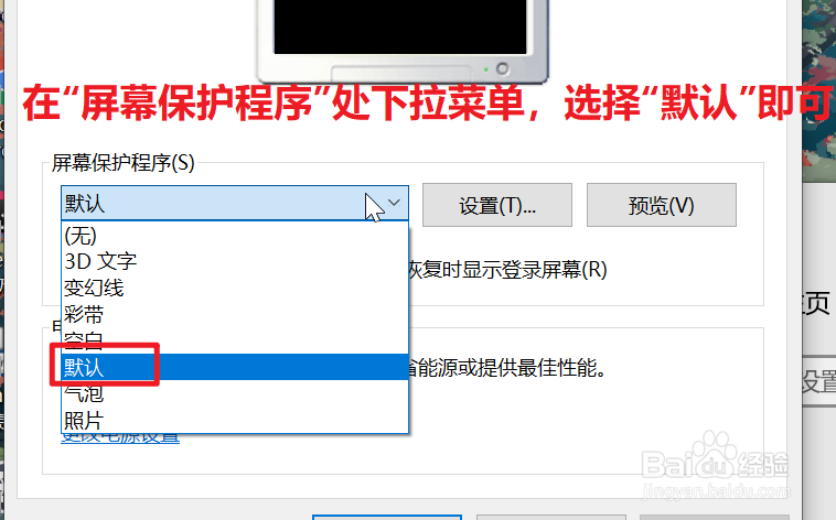 如何在win10设置屏幕保护时间