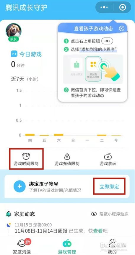 微信成长守护平台怎样设置游戏时长