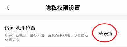 好智生活APP开启位置信息权限怎样操作？
