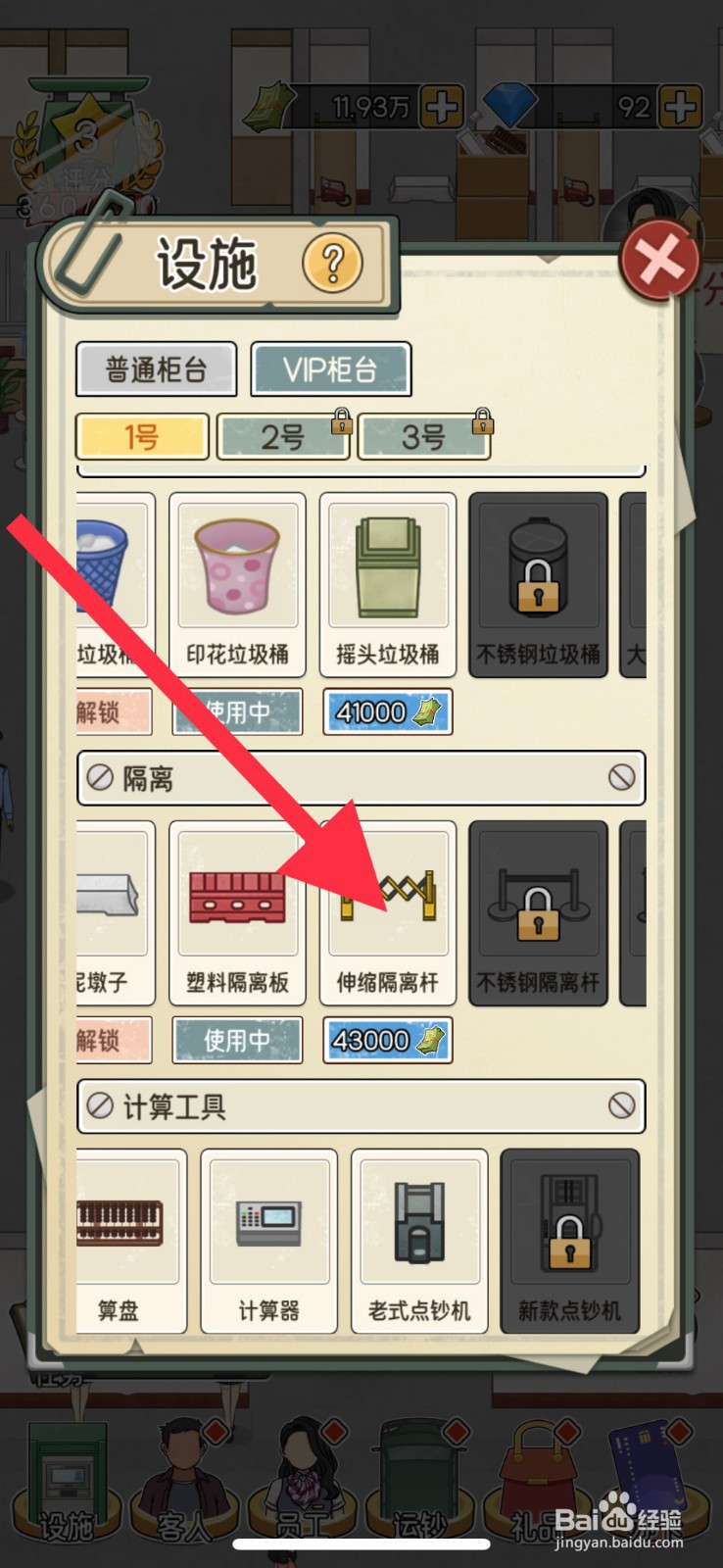 我的亿万富翁之路怎么解锁伸缩隔离杆