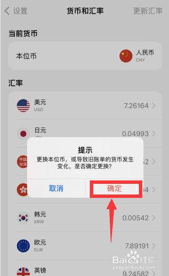 icost软件如何设置韩元为本位币