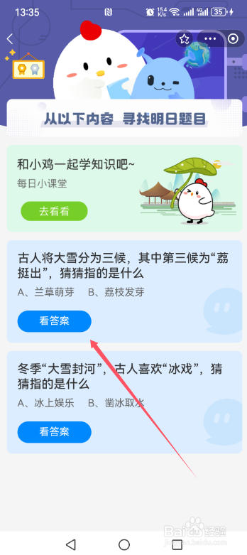 蚂蚁庄园2024.12.06古人将大雪分为三候