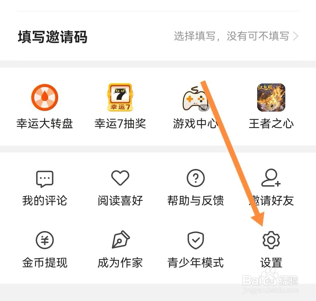 七猫免费小说如何进行隐私设置