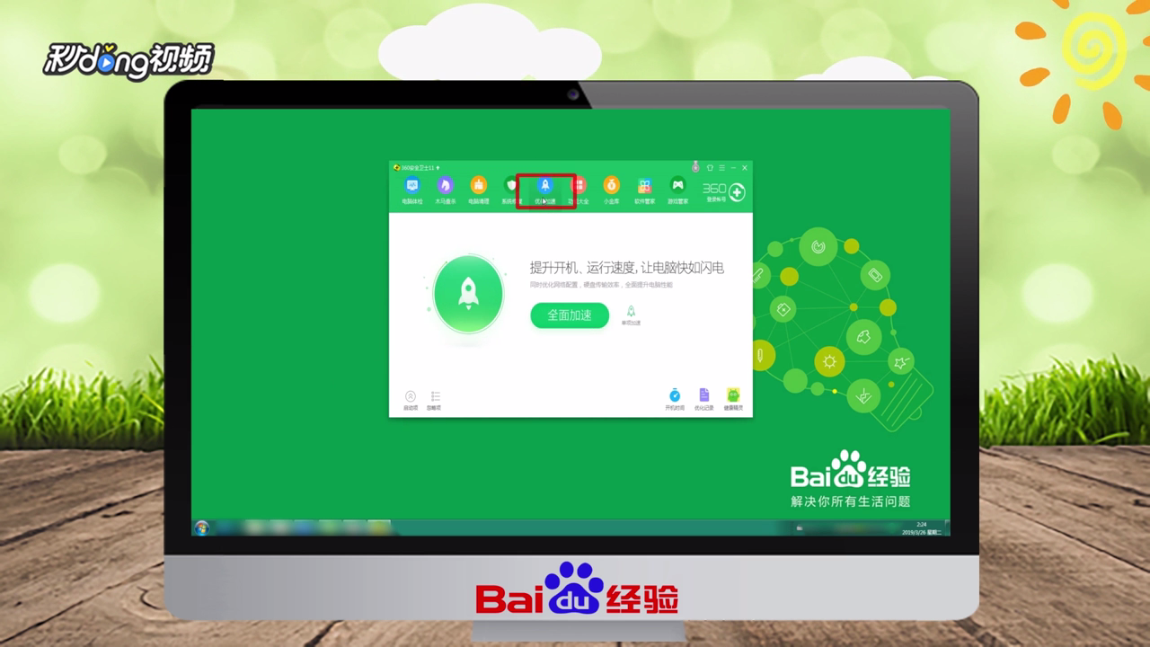 如何设置wps不自动更新？