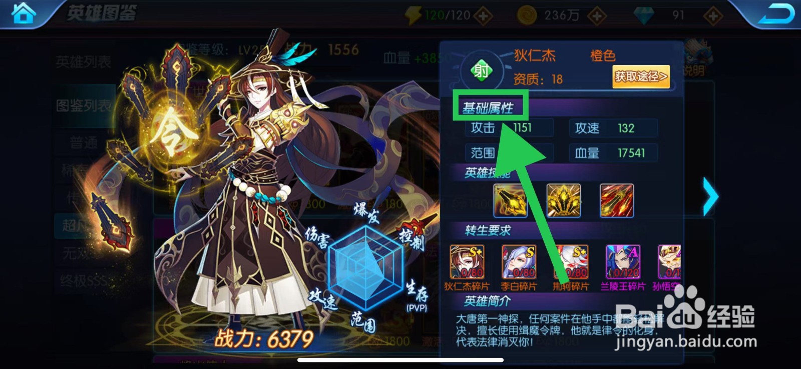 塔防镇魂师如何查看狄仁杰的基础属性