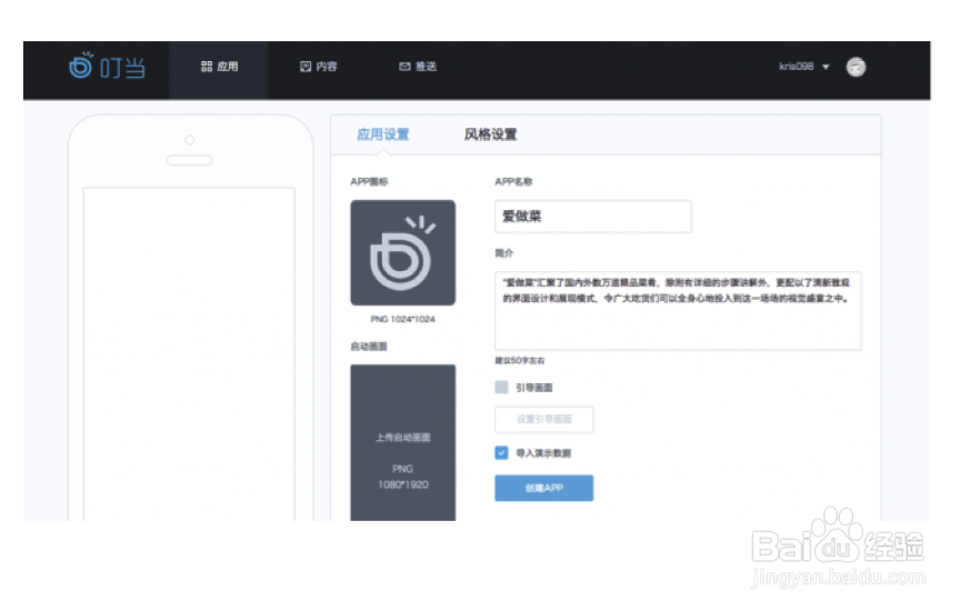 不懂技术开发，自己动手也能制作APP